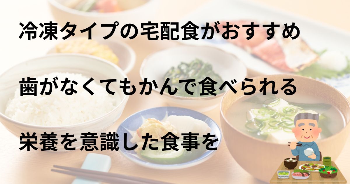 宅配食　おすすめ