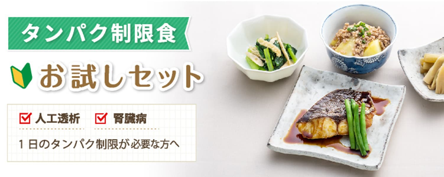制限食　宅配食　メディカルフードサービス社